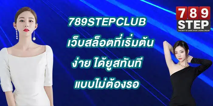 789stepclub